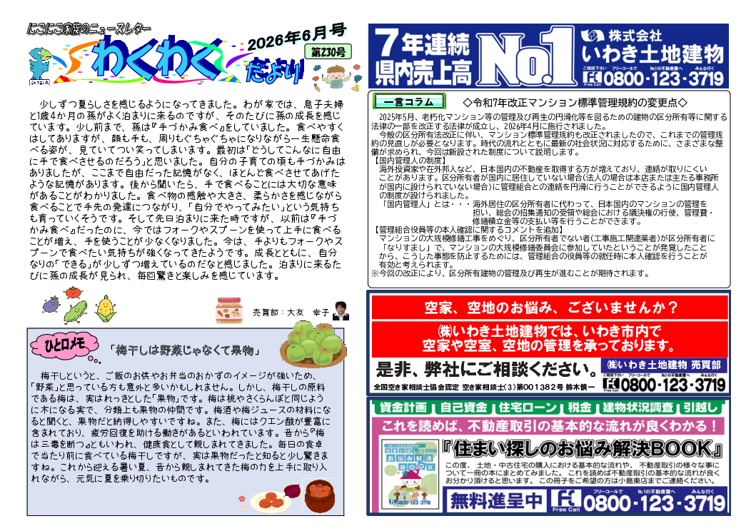 wakuwakudayori202606.pdf
