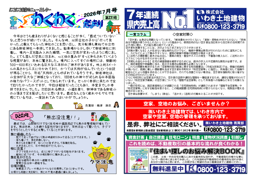 wakuwakudayori202607.pdf