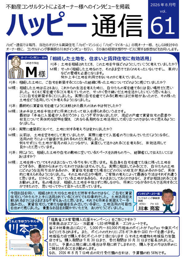happynews202608.pdf
