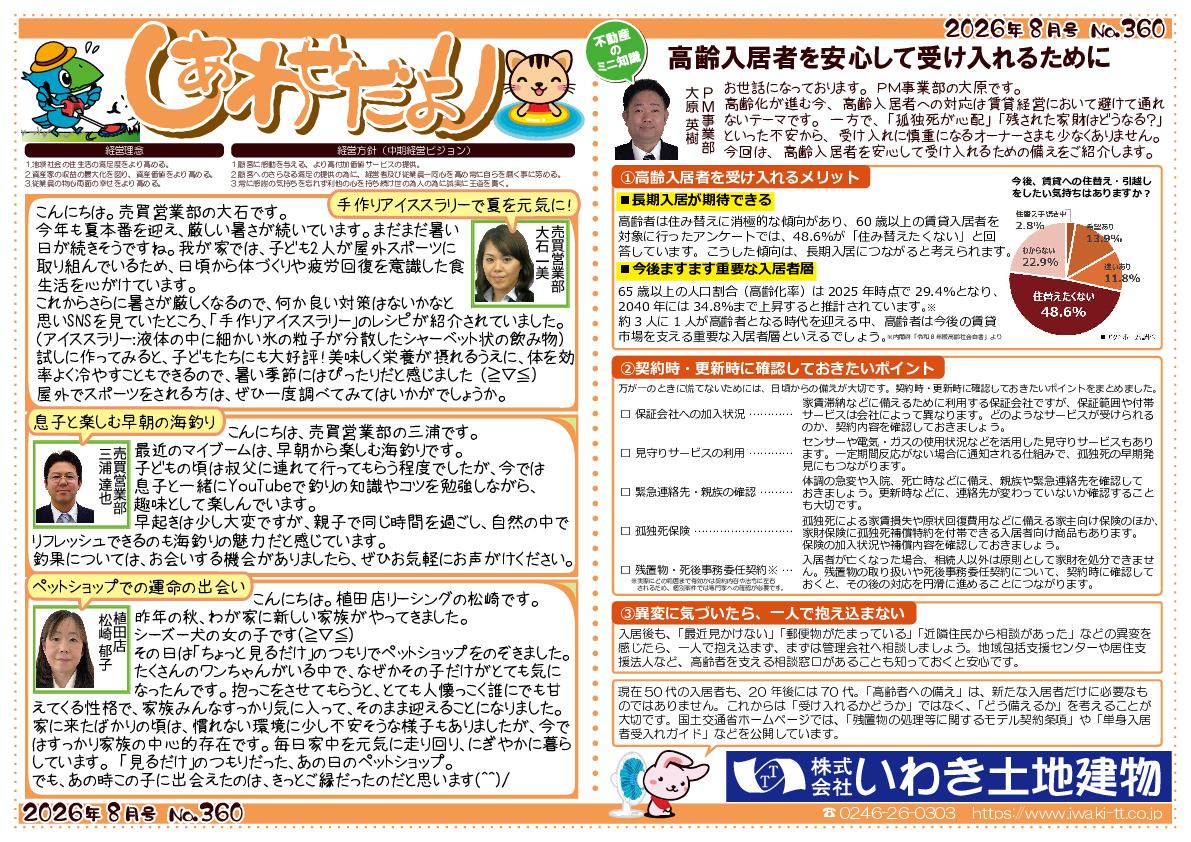 shiawasedayori202608.pdf