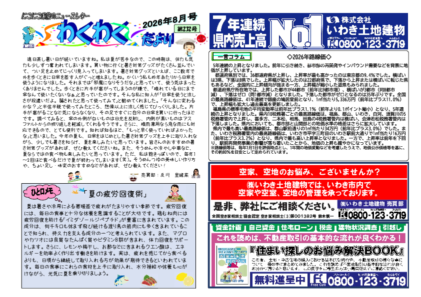 wakuwakudayori202608.pdf