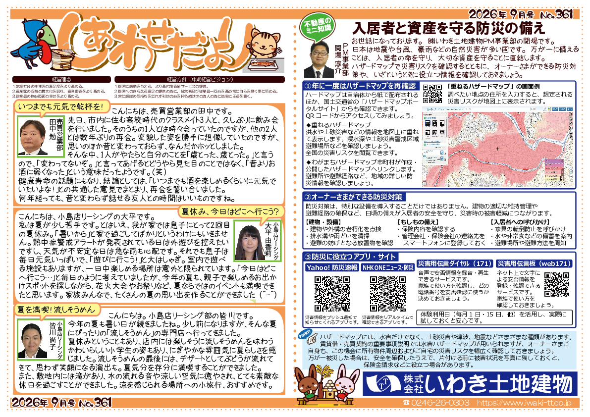 shiawasedayori202609.pdf