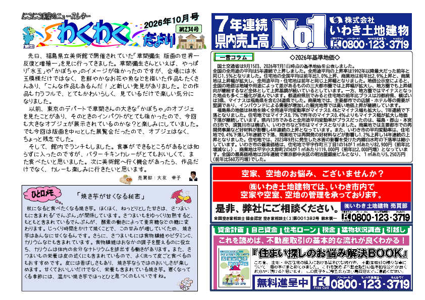 wakuwakudayori202610.pdf