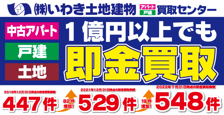 中古アパート・戸建を即金買取いたします！