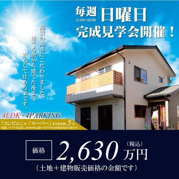 新築いわき市小名浜大原字丁新地 2,630万円