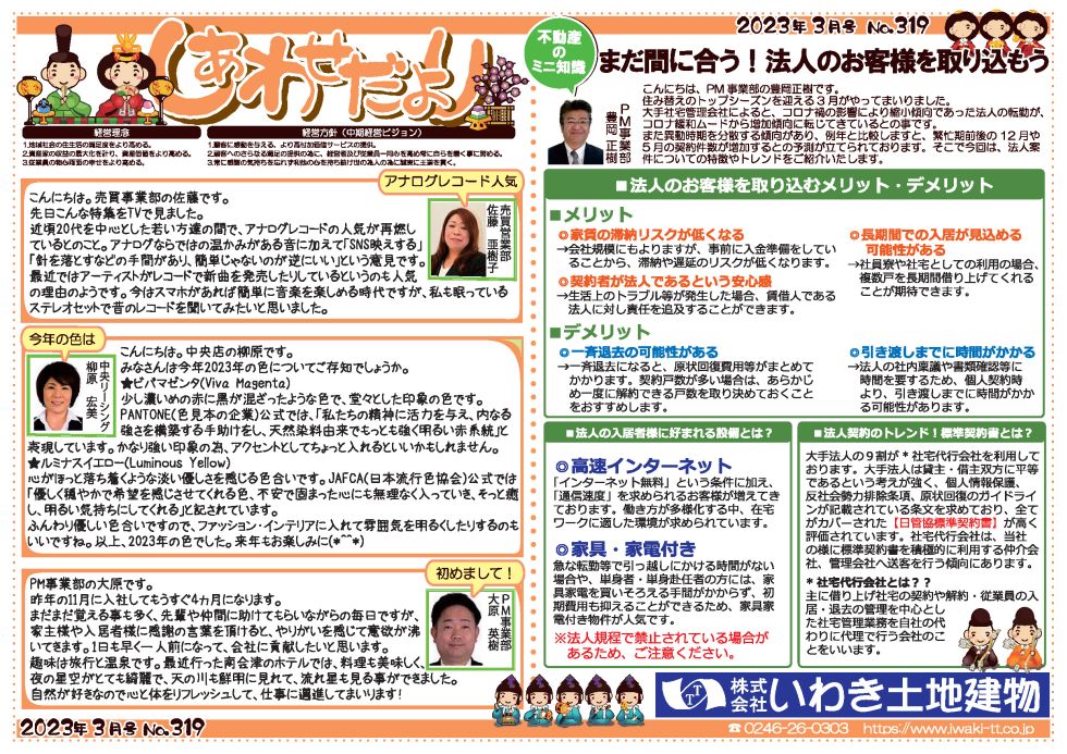 いわき市の不動産なら いわき土地建物
