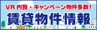 いわき市の賃貸アパート・戸建・テナント・事務所の情報満載！いわき市の不動産はいわき土地建物にご相談ください。