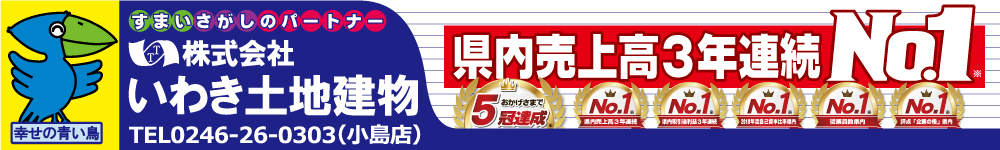 いわき市の不動産仲介情報 いわき土地建物 - 不動産仲介・賃貸物件情報サイト