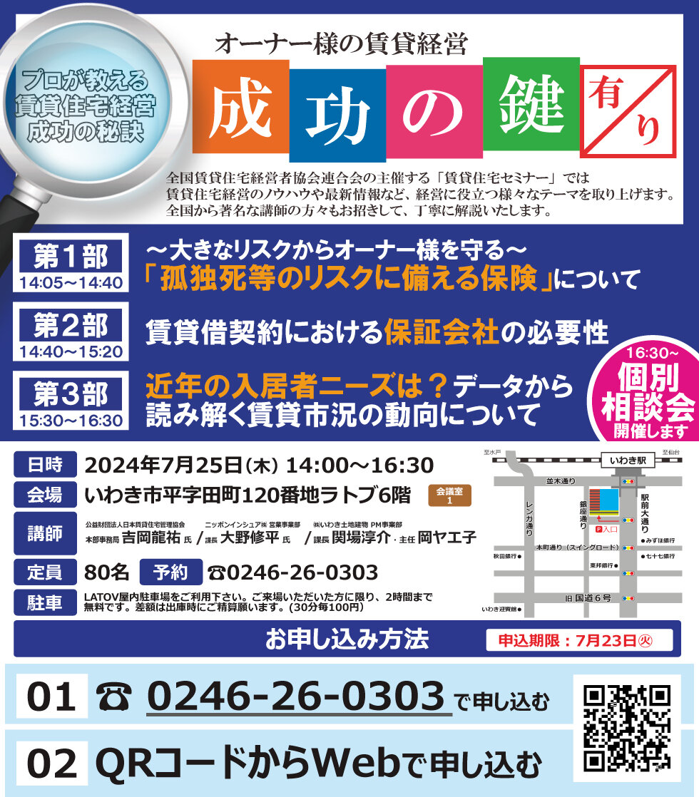 賃貸住宅セミナー@92.jpg